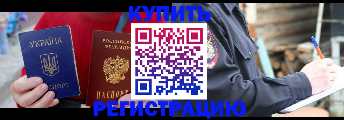 прописка в Вилючинске